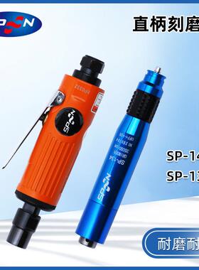 SPOON 6柄风磨机SP-144无级变径钻夹头气动打磨机SP-134研磨机