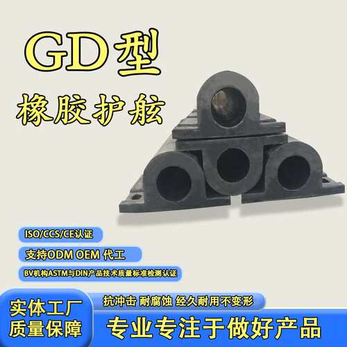 厂家 圆形橡胶护舷规格长度可来图纸制作桥墩GD型防撞胶条