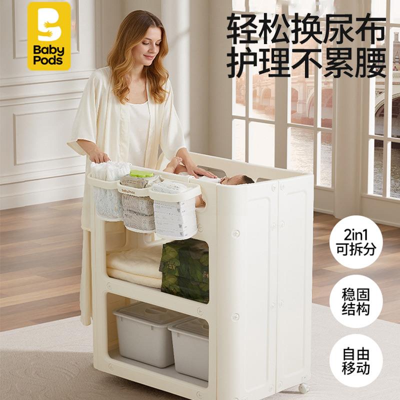 babypods婴儿尿布台宝宝多功能护理台喂养台可移动新生洗浴婴儿床
