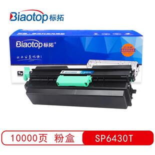 标拓 (Biaotop) SP6430T黑色粉盒畅蓝系列