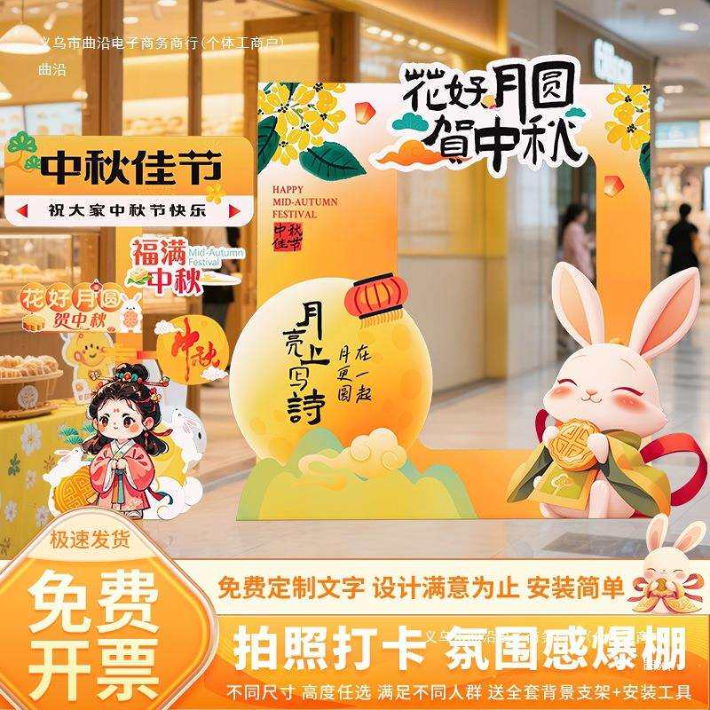 中秋节装饰场景布置氛围相框店铺活动摆件拍照打卡道具立牌展板