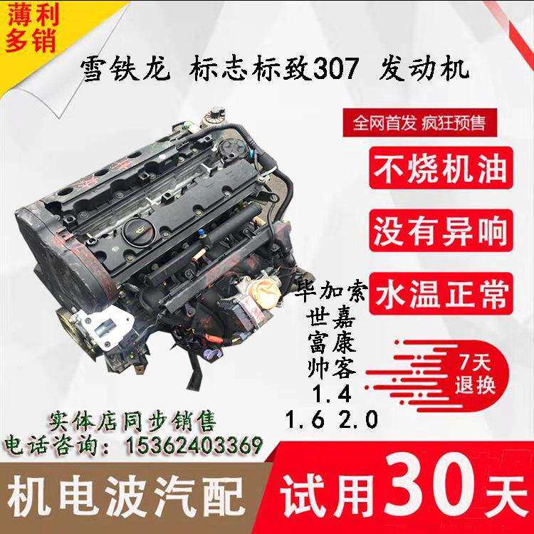 适用标致308 408 1.6VVT 2.0VVT毕加索世嘉富康帅客1.4发动机总成