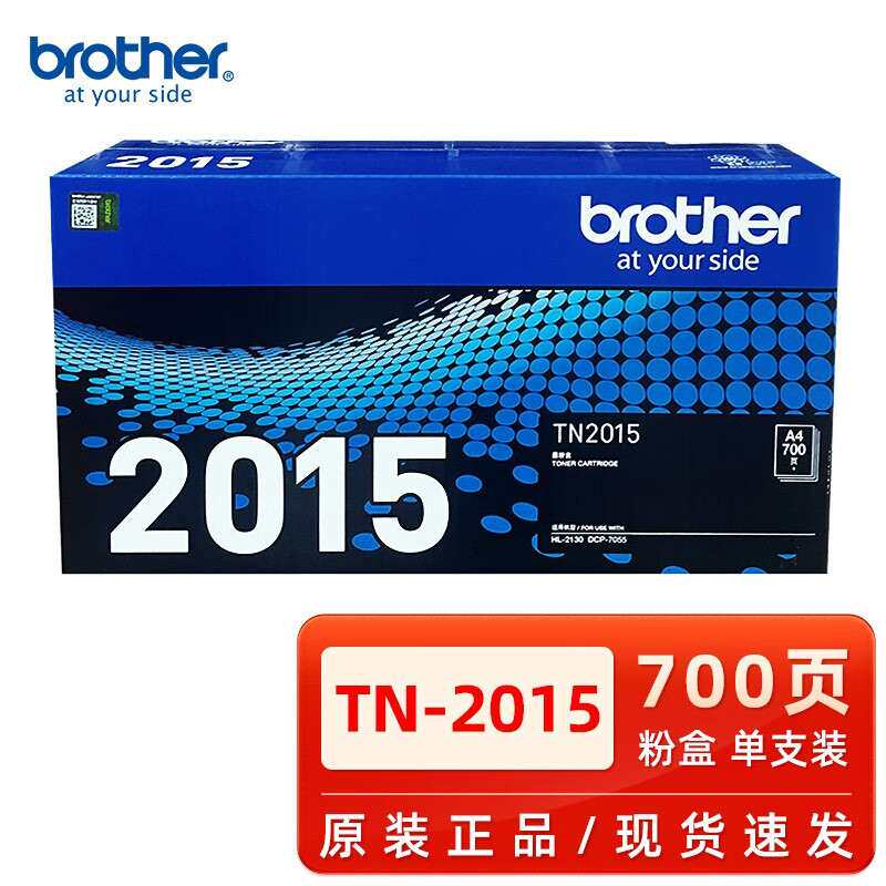 原装兄弟TN-2015粉盒DCP-7055打印机黑色墨粉盒 兄弟HL-2130硒鼓