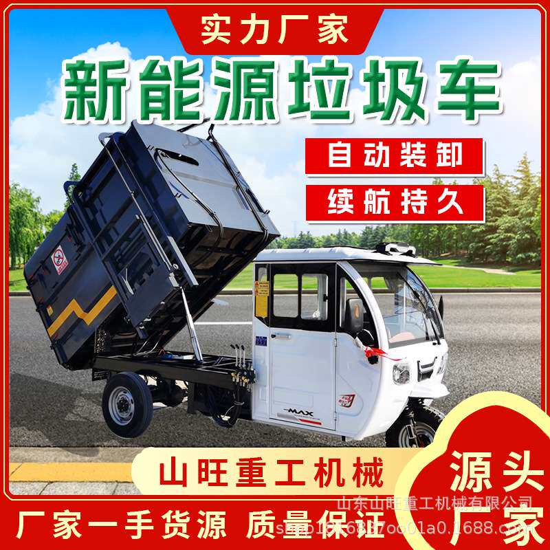 电动三轮挂桶垃圾车清运车新能源尾板车自装卸垃圾桶运输车环卫车