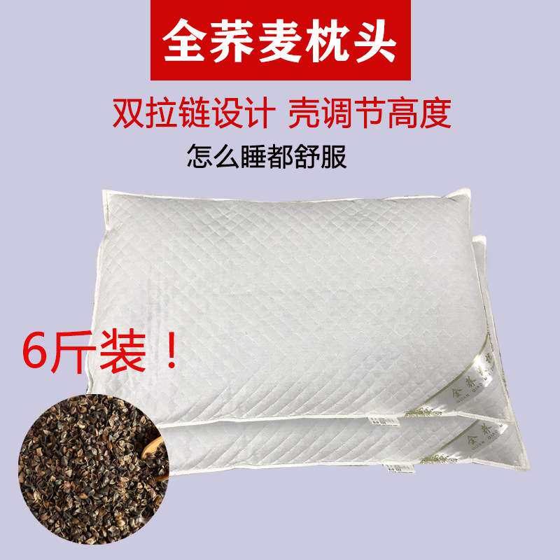 全棉荞麦枕头成人荞麦皮全荞麦壳枕芯单人学生颈椎护颈枕家用6斤