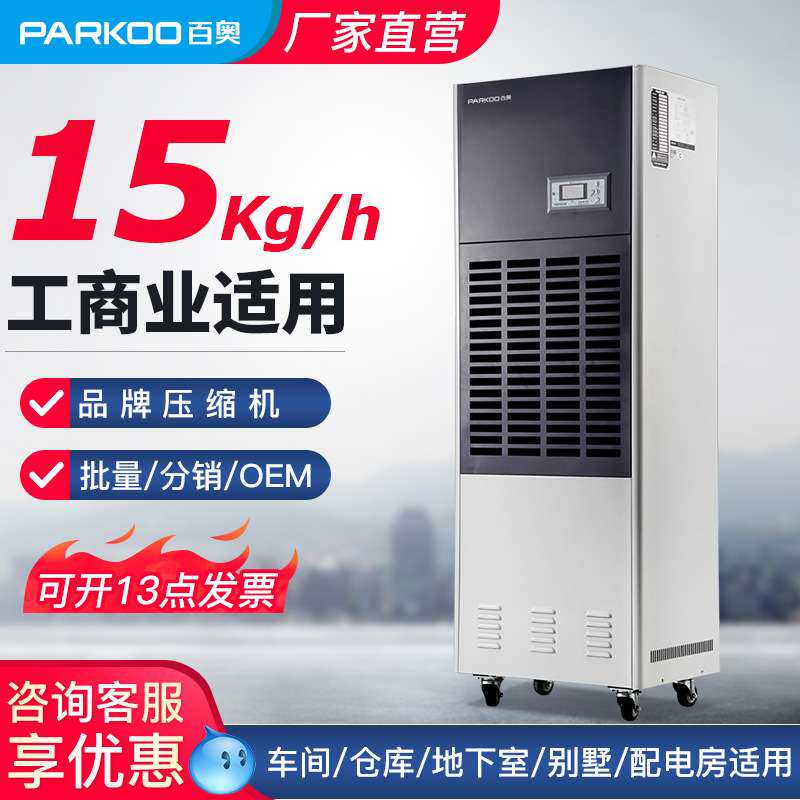 百奥除湿机大功率工业仓库干燥抽湿机地下室车间吸湿器工业除湿机