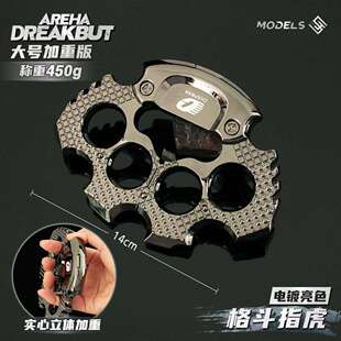 铄捷 暗区周边 加重版格斗指虎合金拳套近战金属模型四指手撑14cm