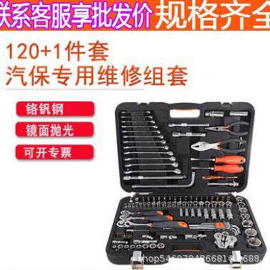 钢盾121件套S110001综合性组套汽保汽修棘轮扳手旋具专用维修组套