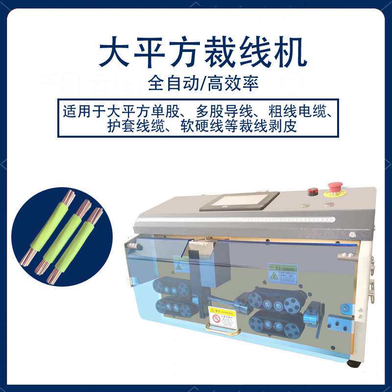 深圳剥线机全自动多芯线大平方电缆裁线内外剥皮一体机下线剪线机图片
