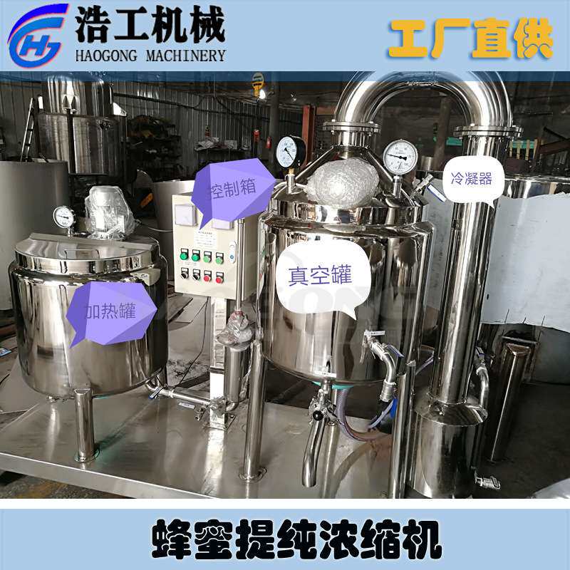 低温蜂蜜浓缩机 浓缩设备 真空加热不锈钢负压真空蒸馏器