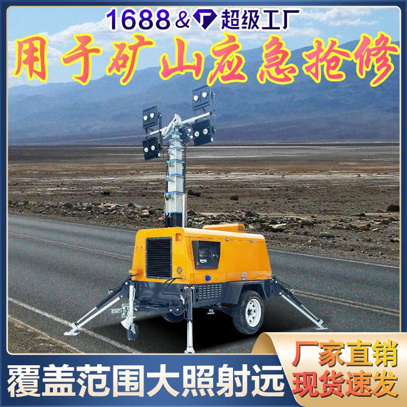 冬季矿山夜间施工照明灯塔 4X1000瓦大功率工业移动照明灯塔