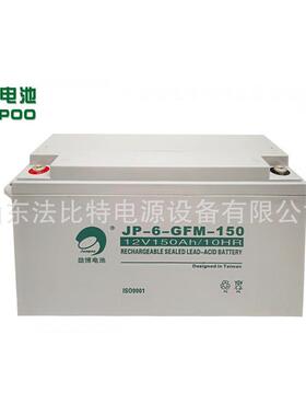 劲博太阳能蓄电池JP-6-GFM-150/12V150Ah 光伏板发电JP-6-GFM-150