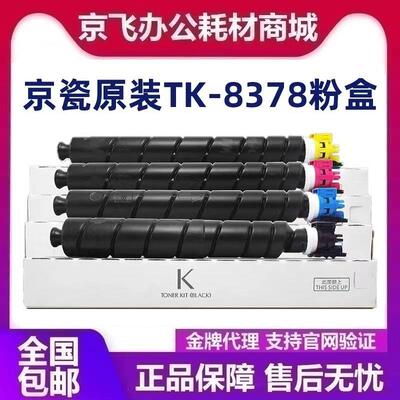 原装京瓷TK-8378粉盒碳粉京瓷3554ci墨粉TK8418 3554ciW粉盒硒鼓