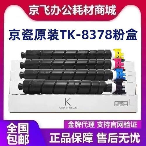 原装京瓷TK-8378粉盒碳粉京瓷3554ci墨粉TK8418 3554ciW粉盒硒鼓