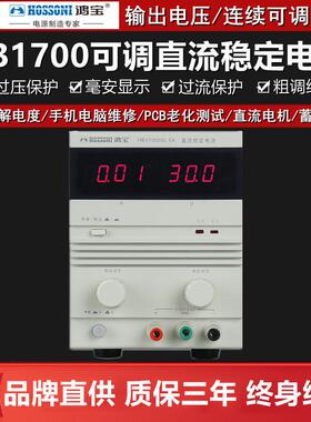 鸿宝 HB17300SL5A可调稳压电源 30V/5A手机/电脑维修直流稳定电源