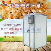 蓝天虾蟹壳烘干机 小龙虾壳烘干机 小型全自动海虾壳虾尾壳烘干箱