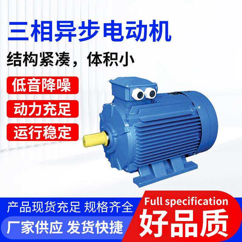 供应YE3系列4极三相异步电机380V交流电动机马达纯铜线YE3-112M-4