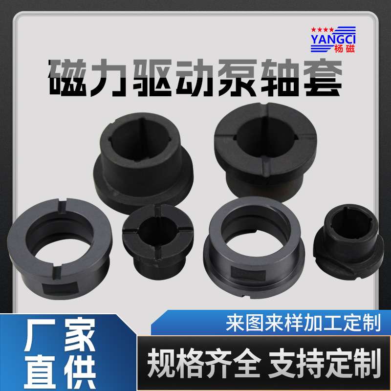 厂家供真空泵磁力驱动泵配件轴套耐磨碳化硅陶瓷轴套电磁水泵轴承
