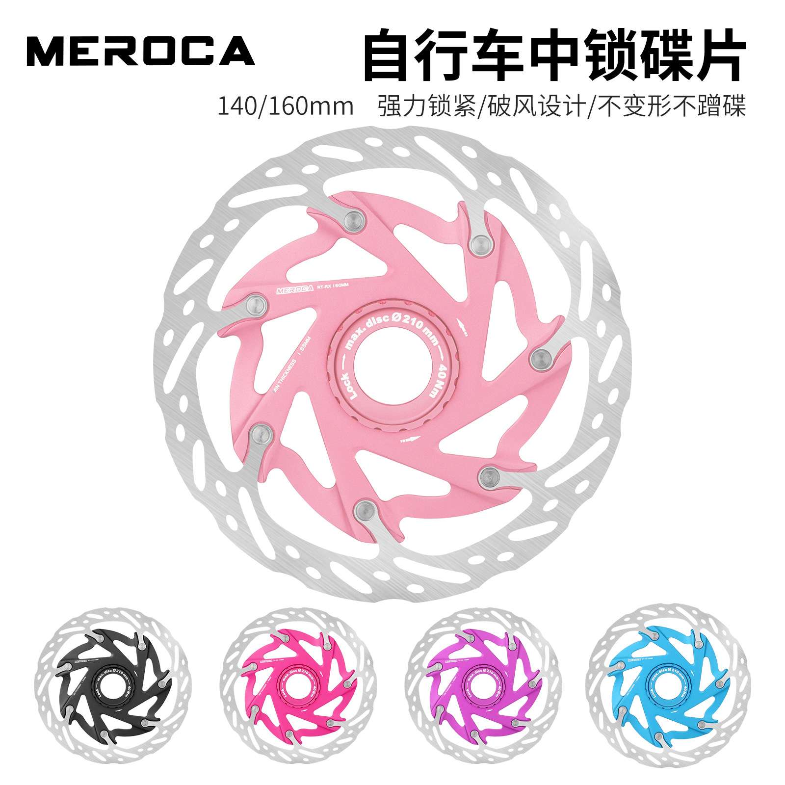 MEROCA XR 140/160mm中锁碟片公路自行车碟刹片山地车刹车片
