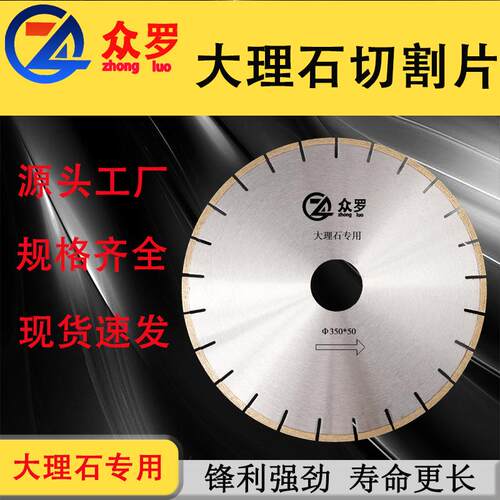 众罗350/400/500/600mm大理石锯片金刚石人造石切割片