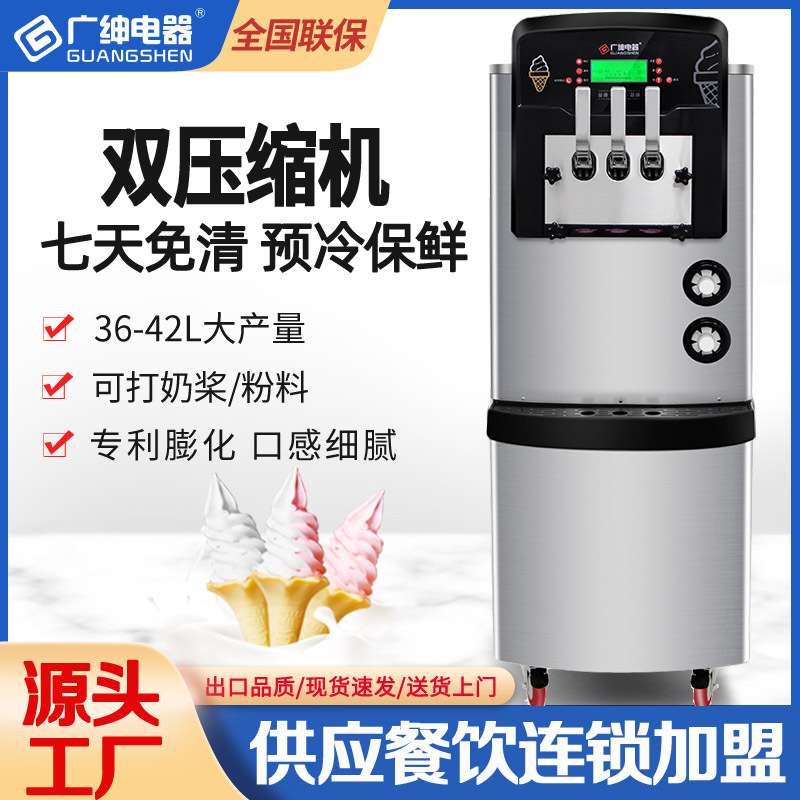 广绅电器冰淇淋机商用全自动甜筒机 商用冰激凌机 高膨化保鲜预冷