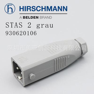 STAS 2德国原装赫斯曼Hirschmann930620106插头灰色连接器