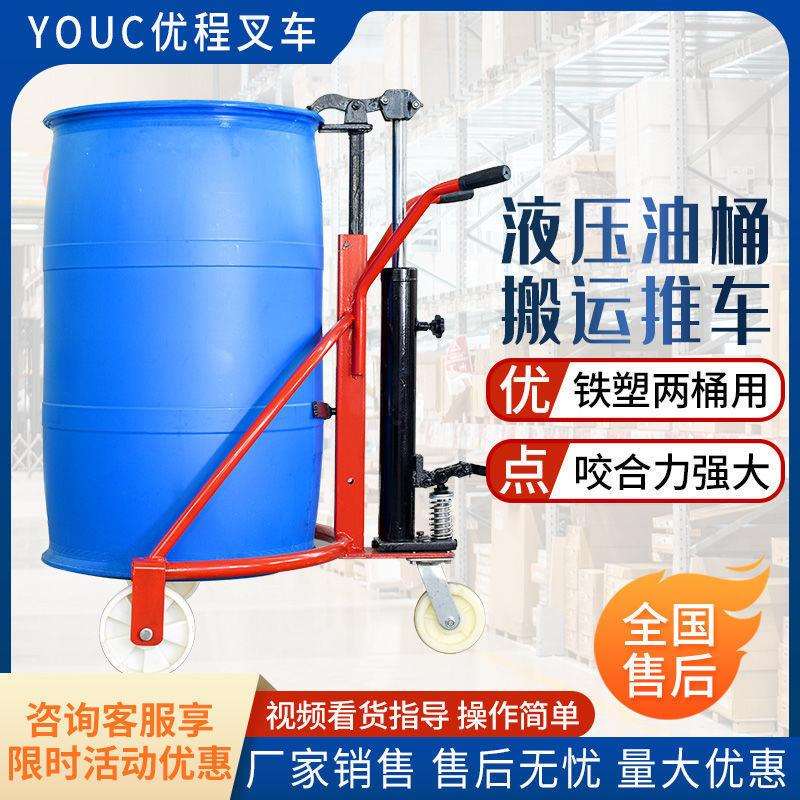 手动液压油桶搬运车咬嘴鹰嘴圆桶铁桶塑料桶液压叉车装卸车手推车