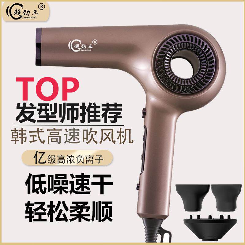 超劲王R8负离子电吹风机发廊专用速干高速韩版吹风筒护发强劲风力