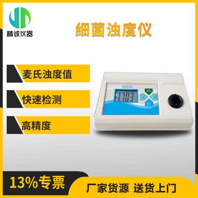 细菌浊度仪 实验室麦氏浊度 数显直读菌液浓度水质测定仪