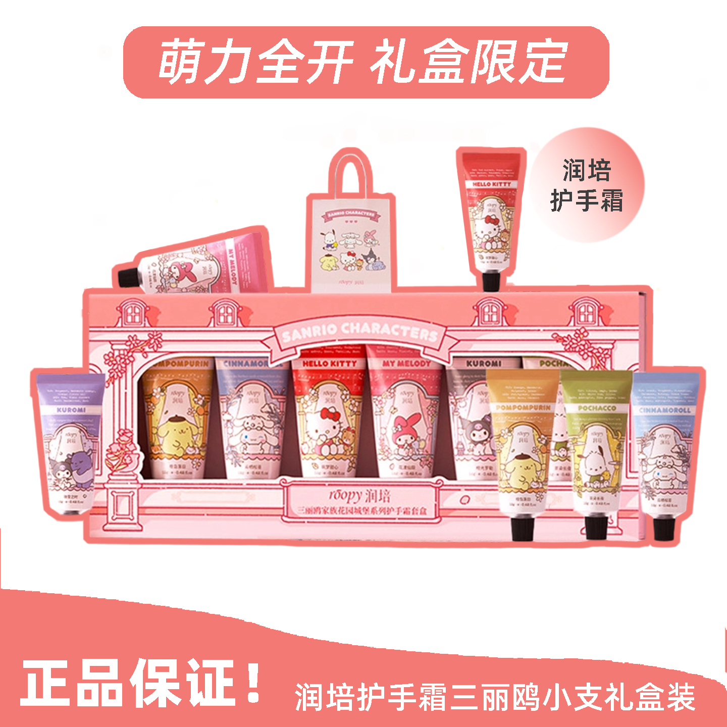 润培三丽鸥联名限定护手霜