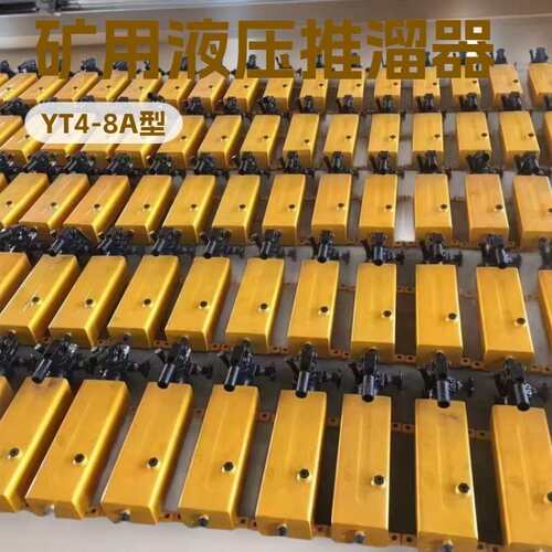 YT4-8A液压推溜器小型用设备厂家加工矿山施工设备及配件