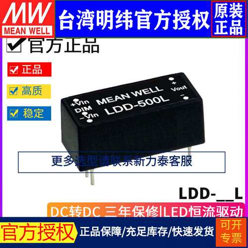 明纬LDD-300L/350L/500L/600L/700L/1000L/1200L/1500L降压恒流LS