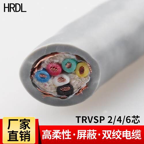 国标trvvsp双绞屏蔽线高柔性拖链电缆2/4/6/8/10芯16伺服编码器线