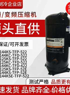 VR125KS-TFP-522 ZR125KC VR144KSE-TFP-522 谷轮10P12匹压缩机