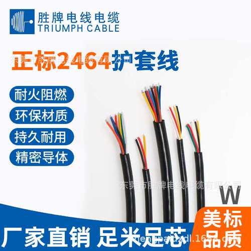 UL2464 5芯20AWG电子线 PVC线软护套线信号线 ul2464多芯护套线
