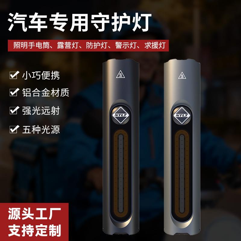 汽车安全守护灯 4S店买车提车礼 车载安全工具强光高亮铝合金手电