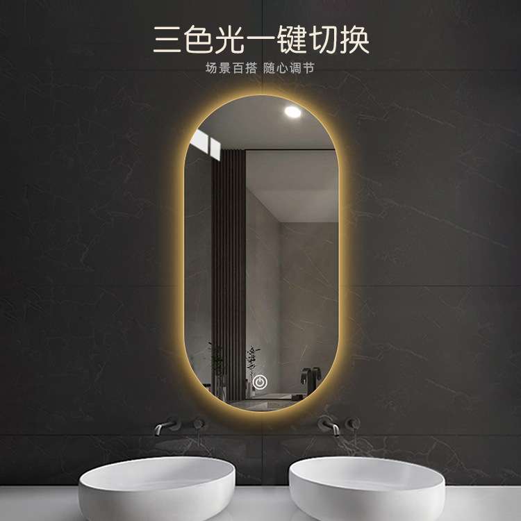 镜子挂墙浴室镜卫生间智能洗手间带灯椭圆跑道壁挂防雾发光led镜