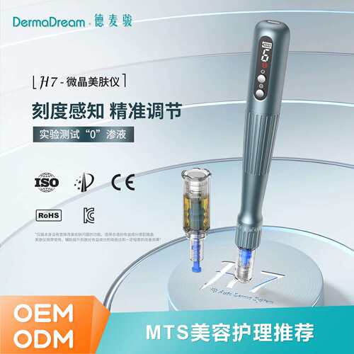新品H7微晶美肤笔螺口充电款0-2.5mm刻度调节电动微晶笔滚针厂家