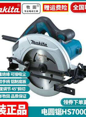 牧田Makita电圆锯木工手提锯切割锯多功能7寸电圆盘锯HS7000