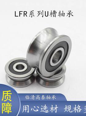 厂家直供带U槽滑轮轴承 LFR5207-30NPP KDD轴承 30*80*27/29mm轴