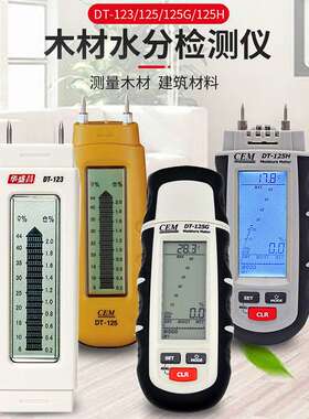 水分计穿刺式CEM华盛昌DT-123-125-129木材木制品数显湿度测