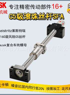 企业采购正反牙滚珠丝杆FS3205滚珠螺杆机械研磨C5精密滚珠丝杠