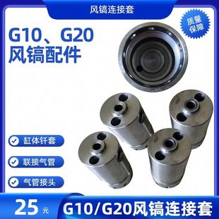 工地风镐G10/G15/20连接件配件风镐镐钎镐头气腿凿岩机