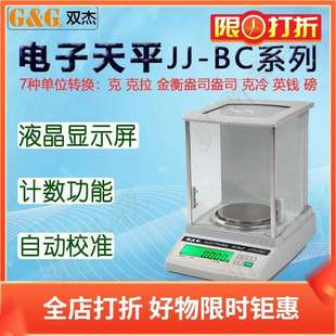 双杰电子秤JJ124BC电子天平JJ224BC电子称JJ324BC万分之一台桌秤