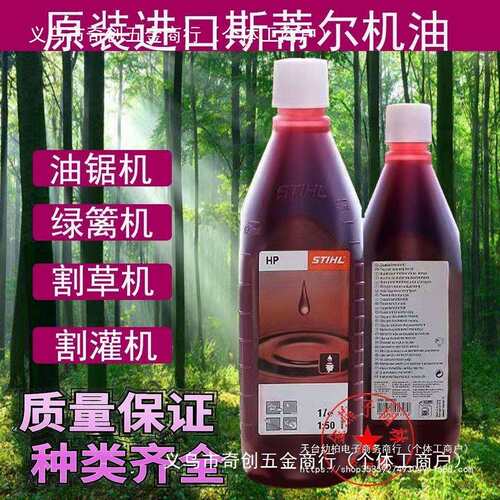 原装德国进口STIHL斯蒂尔机油2T二冲程HP50:1油锯割草机
