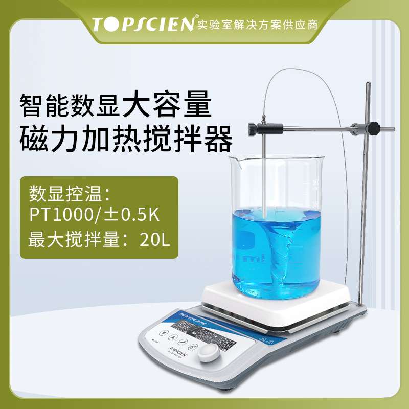 Topscien拓普森智能数显磁力加热搅拌器恒温搅拌台实验室搅拌机