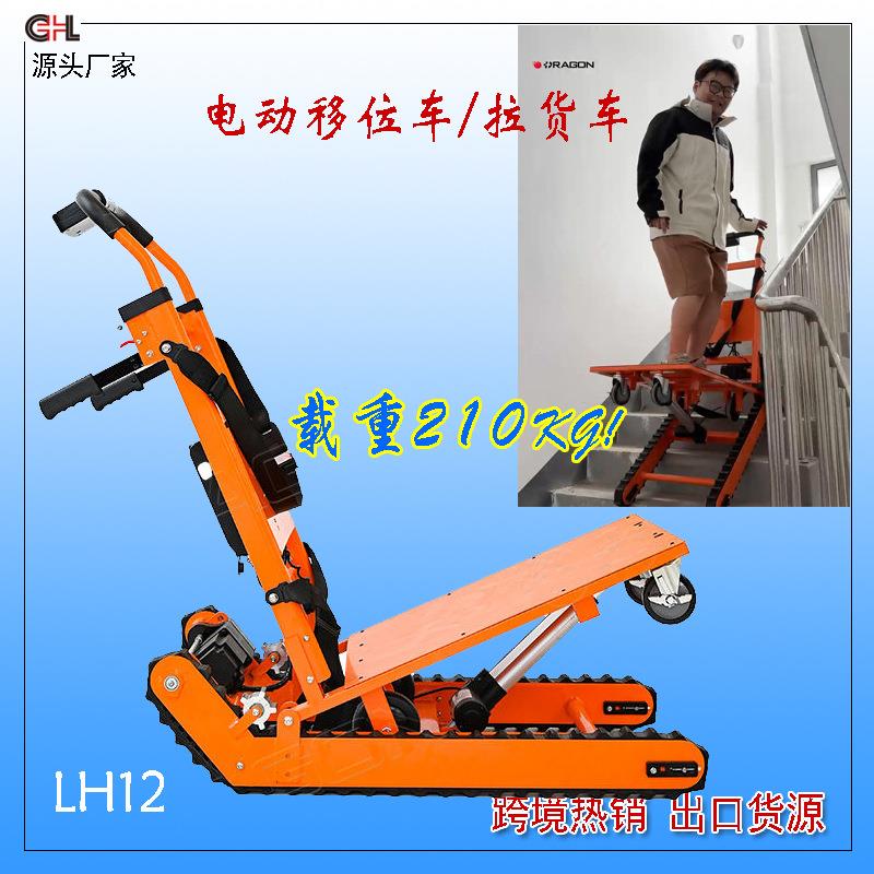 新款履带式电动爬楼机200KG大承重拉货车安全稳定楼梯升降机