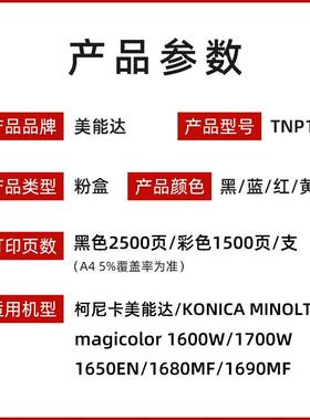 原装柯尼卡美能达TNP16K黑色TNP17 1600 1650 1680 1690 1700碳粉