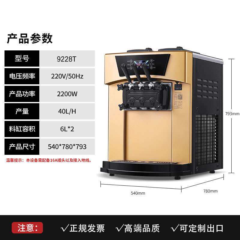 科酷YKF-9228冰淇淋机商用自动雪糕甜筒机三色冰淇淋冷藏土豪金款