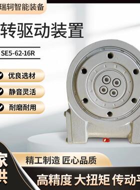自动化流水线SE5-62-16R回转驱动装置 选矿设备回转装置 围栏型回